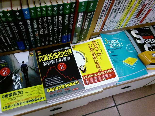 在捷運火車站誠品書局遇見<你想不到！行銷也能這樣做>