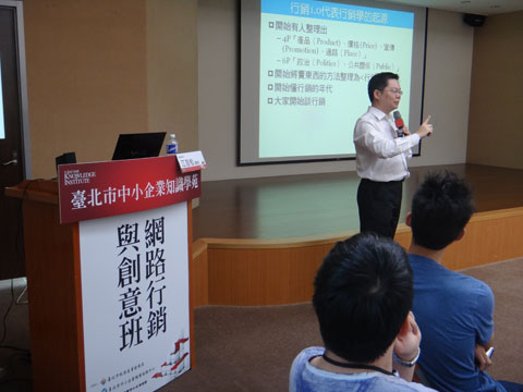 江亘松顧問在台北市中小企業知識學苑演講<行銷創意與網路行銷概念>