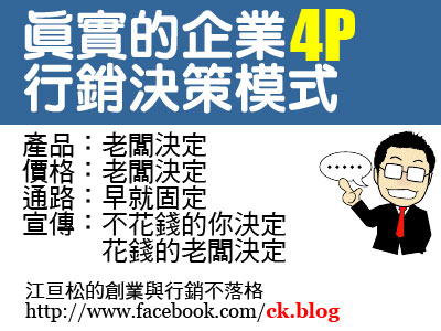 台灣企業真的需要行銷長嗎？  行銷管理顧問公司 網路通科技