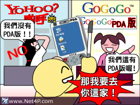 另一個網路行銷的機會～PDA  行銷管理顧問公司 網路通科技