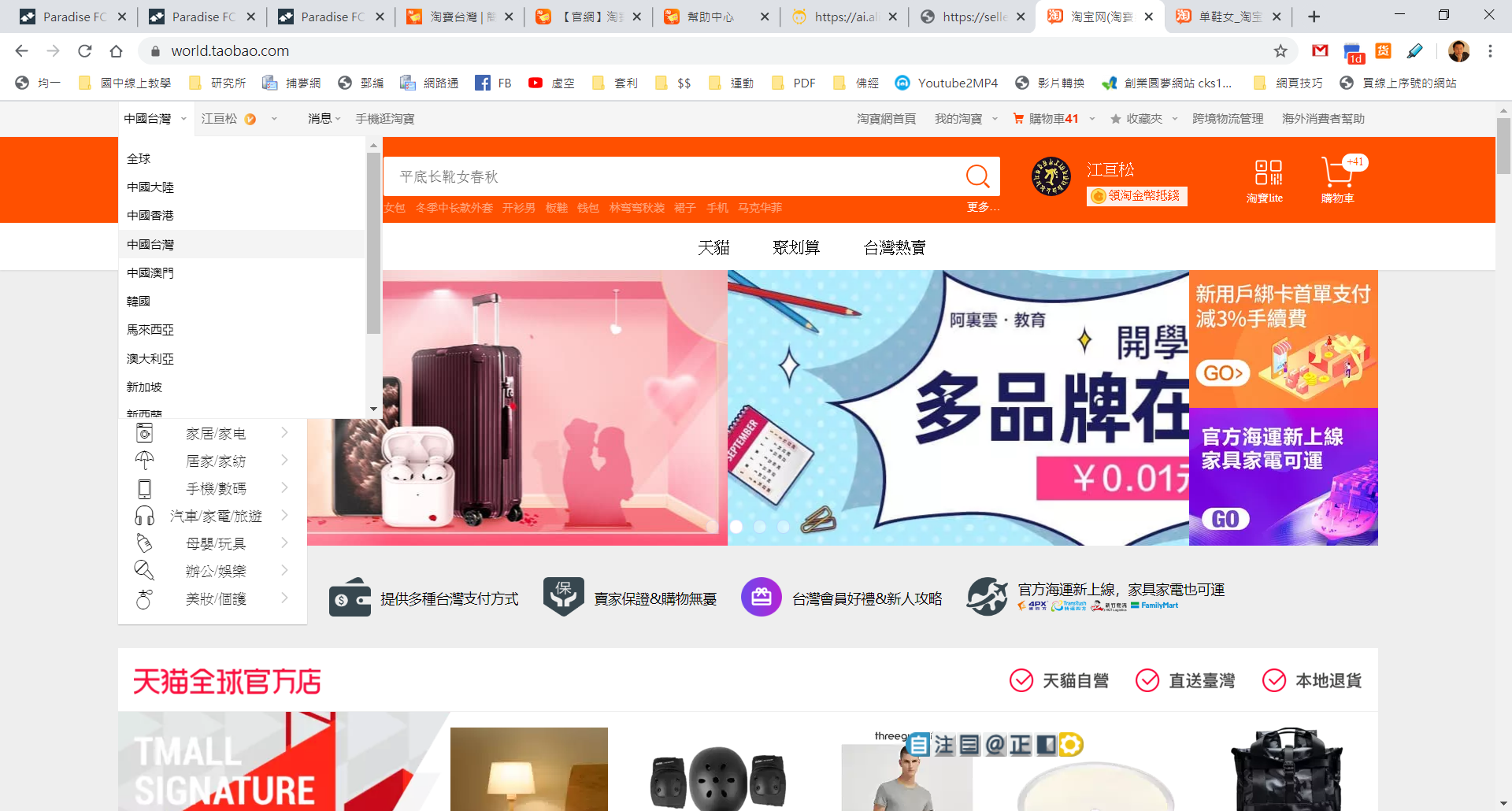 淘寶台灣與淘寶網的中國台灣差異  行銷管理顧問公司 網路通科技