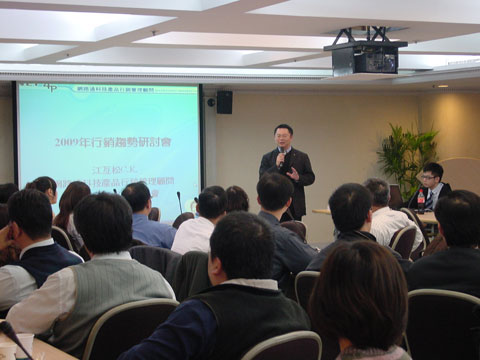 2009年製衣業行銷趨勢研討會