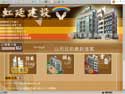 虹廷建設股份有限公司