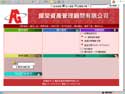 耀榮資產管理顧問有限公司