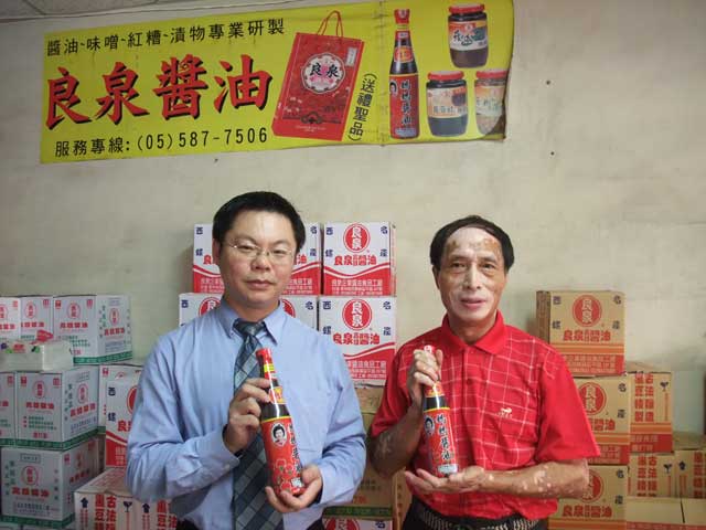 良泉企業醬油食品工廠