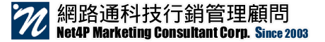 網路通科技行銷管理顧問 首頁